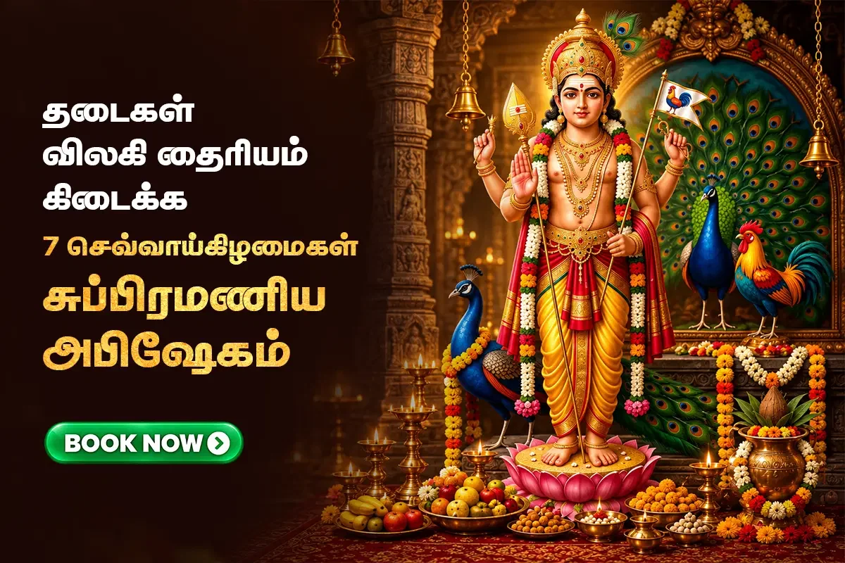 7 செவ்வாய்க்கிழமைகள் சுப்ரமணிய சுவாமி அபிஷேகம் & பூஜை