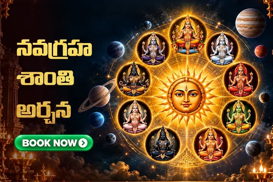 గ్రహ దోషాల నివారణ కోసం ప్రత్యేక నవగ్రహ శాంతి అర్చన