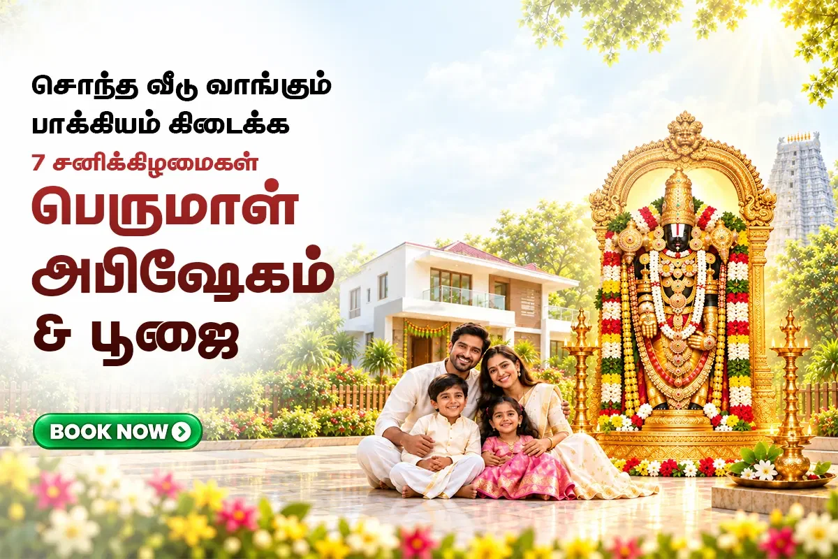 7 சனிக்கிழமை பெருமாள் அபிஷேகம் பூஜைகள்