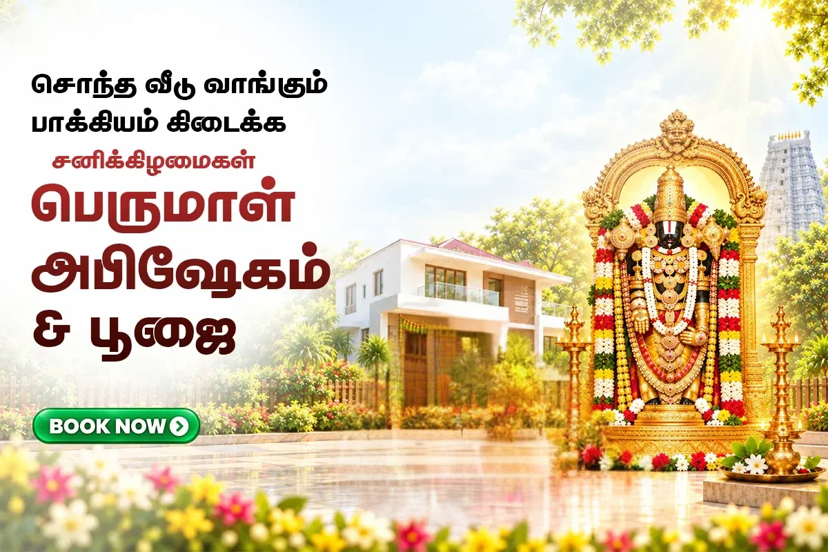 பெருமாள் அபிஷேகம் & பூஜை