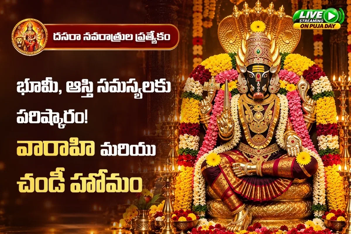 వారాహీ మరియు చండీ హోమం