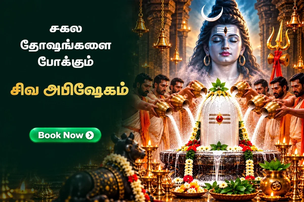7 வார திங்கட்கிழமை சிவ அபிஷேகம்  & பூஜை