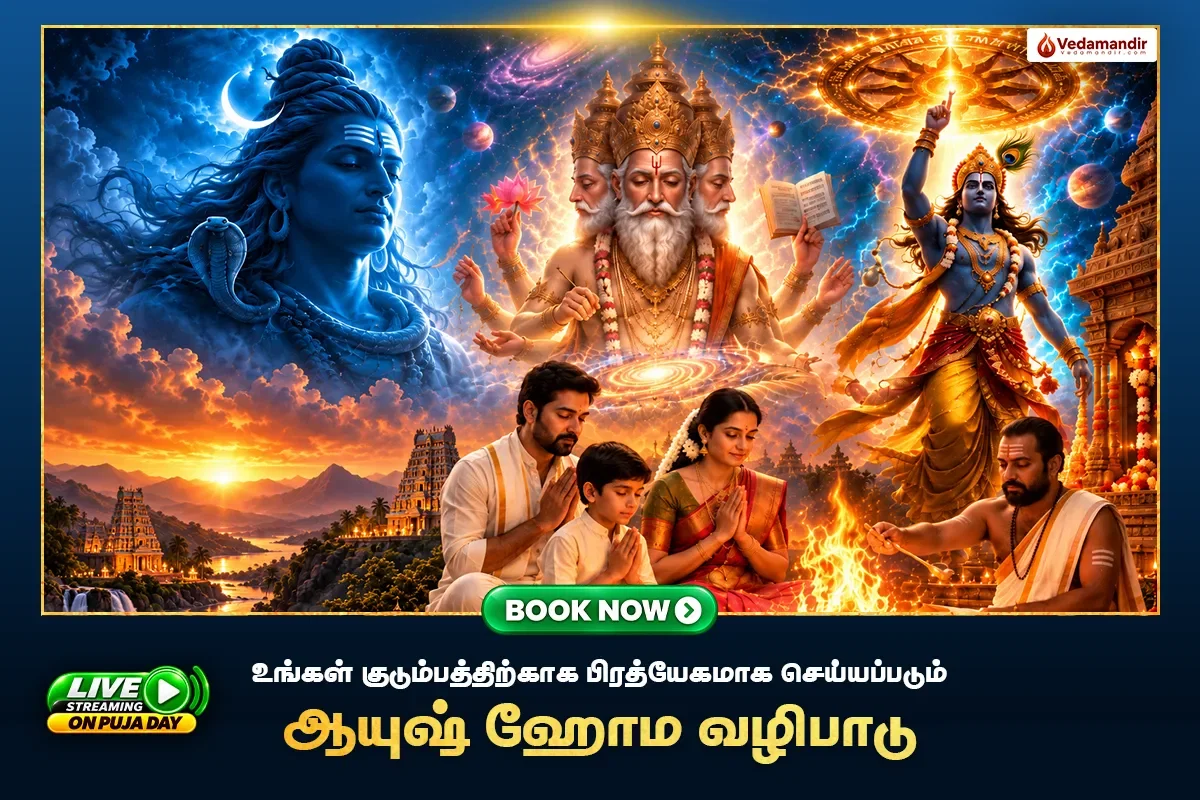 மகா ஆயுஷ்ய ஹோமம் (ஒரு குடும்பத்திற்கு மட்டும் செய்யப்படும் பிரத்யேக யாகம்)