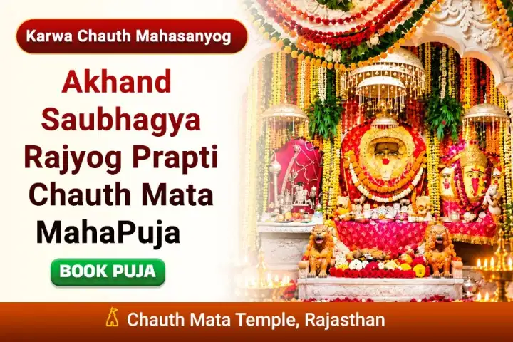 Akhand Saubhagya Rajyog Prapti Chauth Mata MahaPuja