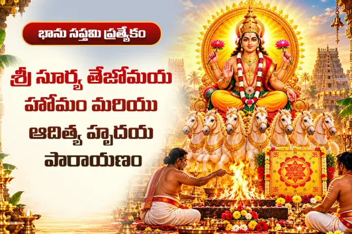 శ్రీ సూర్య తేజోమయ హోమం మరియు సూర్య యంత్ర పూజ