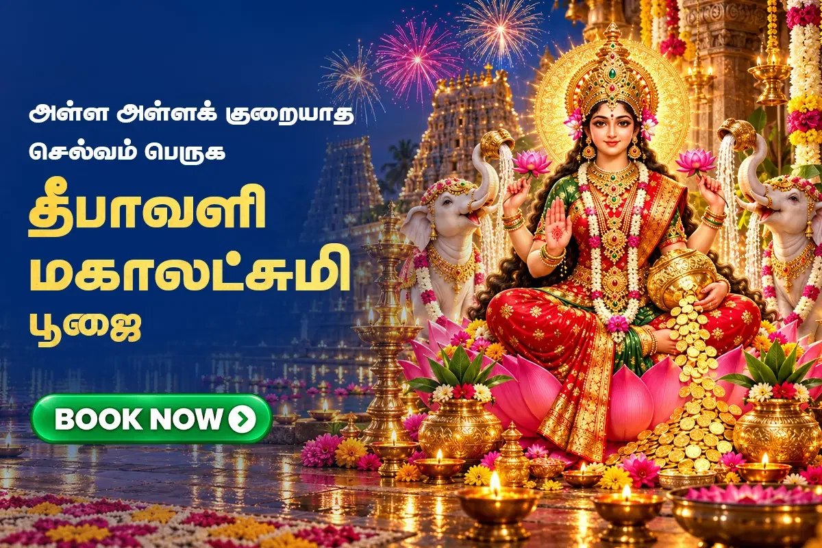 தீபாவளி மகாலட்சுமி பூஜை