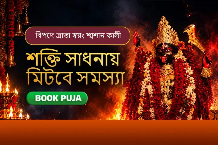তান্ত্রিক রীতিতে শ্মশানকালী পুজো